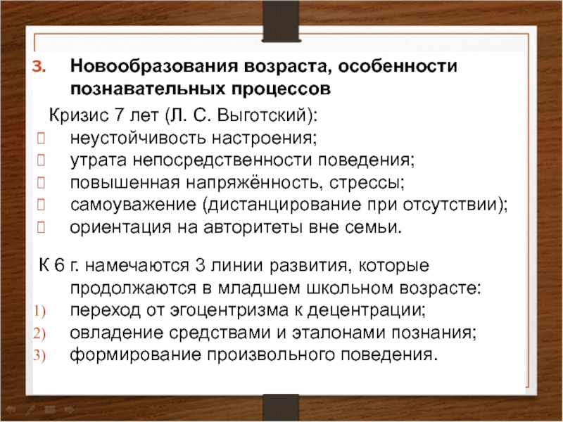 Новообразования возраста. Новообразования 7 лет психология. Новообразования кризиса 7 лет. Новообразования возраста 7 лет. Психологические новообразования 6-7 лет.