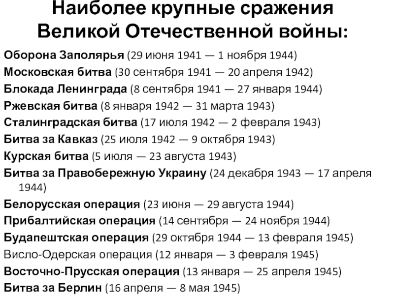 Планы и операции великой отечественной войны таблица