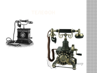 Телефон, радио, телевидение, компьютер