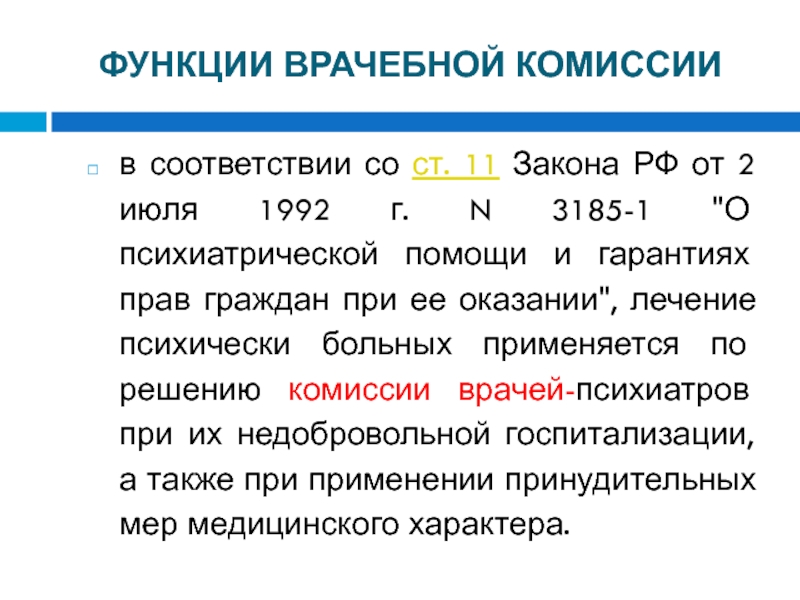 План работы врачебной комиссии на год пример