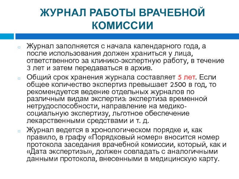 Протокол решения врачебной комиссии медицинской организации образец