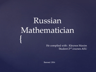 Russian mathematician. Sofia Kovalevskaya