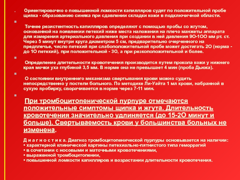 Введение каких ибп может спровоцировать развитие тромбоцитопенической пурпуры