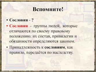 Российское общество XVI века: служилые и тяглые