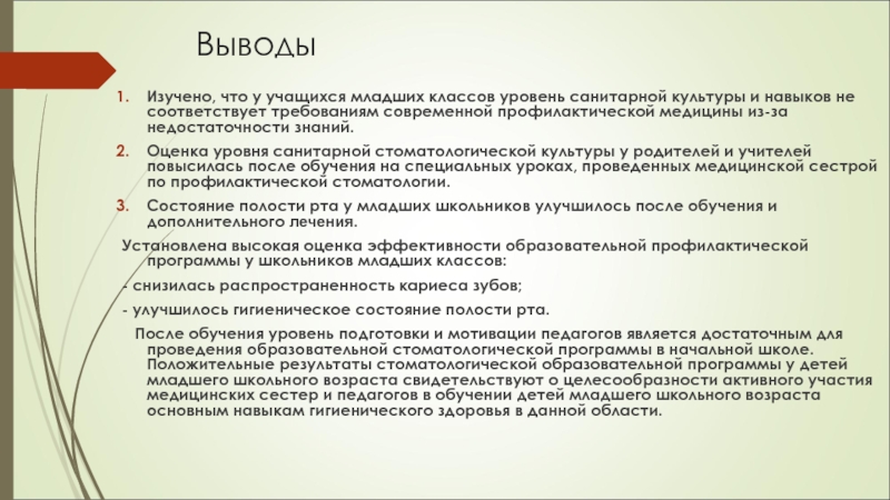 После учебной. Уровень санитарной культуры. Низкий уровень санитарной культуры. Уровни образования медсестер. Стоматологические образовательные программы для школы.