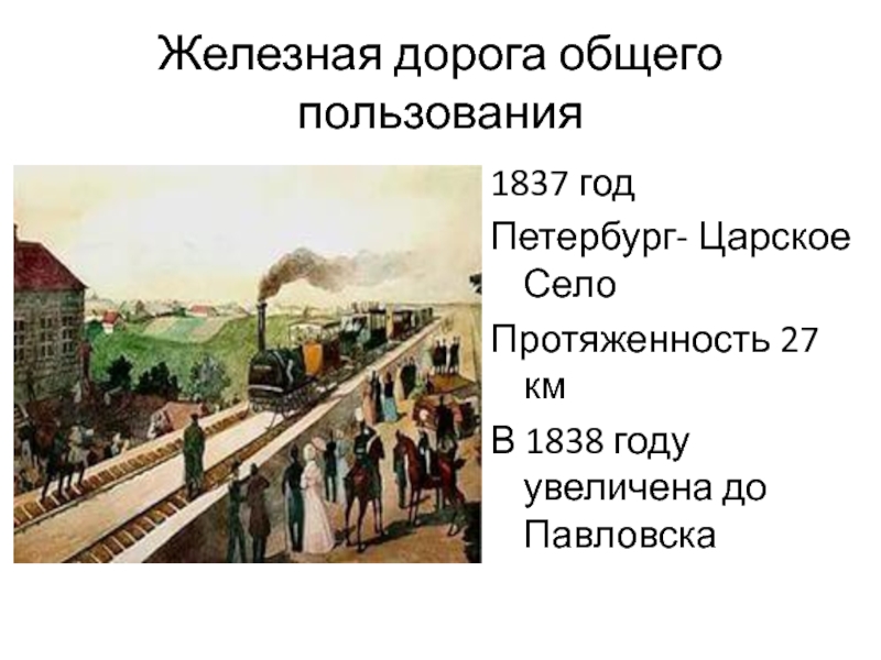 План рассказа первые железные дороги россии 3 класс окружающий мир