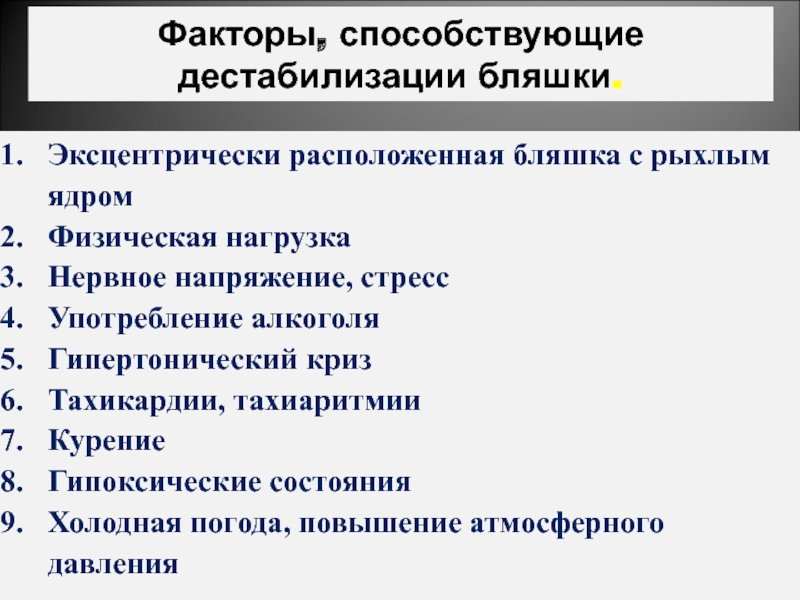 Дестабилизация это простыми словами