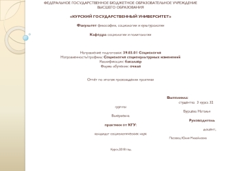 Бурцева. Отчет по производственной практике