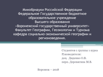 Практика. Методика комплексных социально-экономико-географических исследований