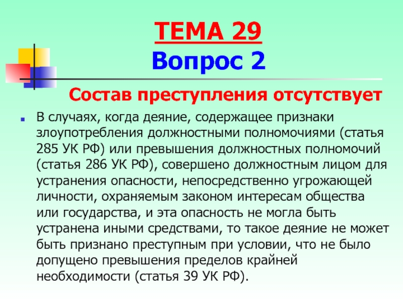 Злоупотребление должностными полномочиями ст 285