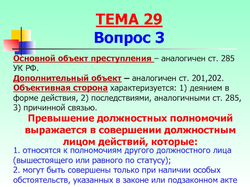 Превышение должностных полномочий ст 285 ук