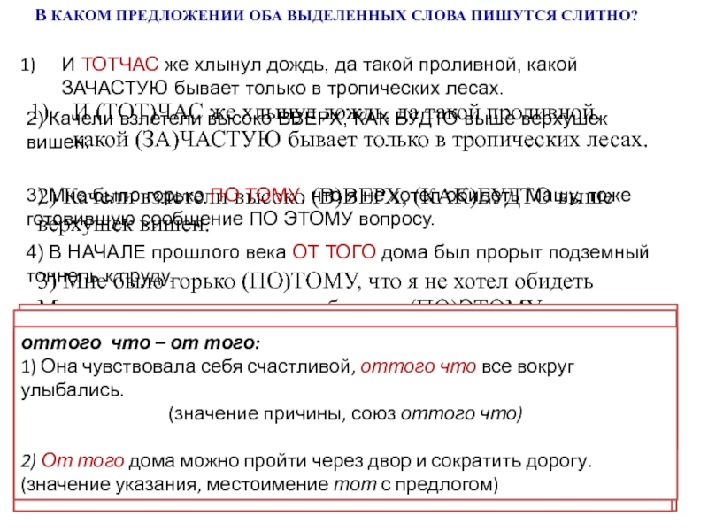 Укажите предложения где слова пишутся слитно