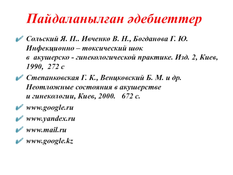 Инфекционно токсический шок мкб