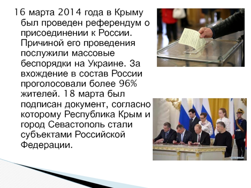 Референдум о воссоединении с россией. Референдум на Украине 2022 о присоединении к России.
