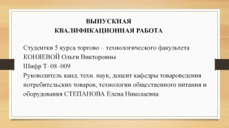 Ассортимент и экспертиза качества муки (на материалах ООО “Даль” г.Новосибирска)