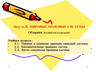 Понятие правовой и основные признаки правовой системы