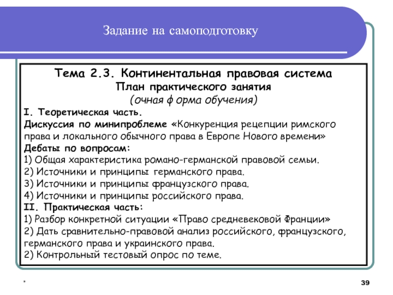 Контрольная работа: Рецепция римского права в средневековой Европе