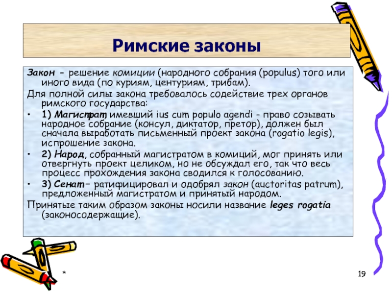 Римские законы. Законы Рима. Именные римские законы. Законы комиций Рима. Виды народных собраний (комиций).