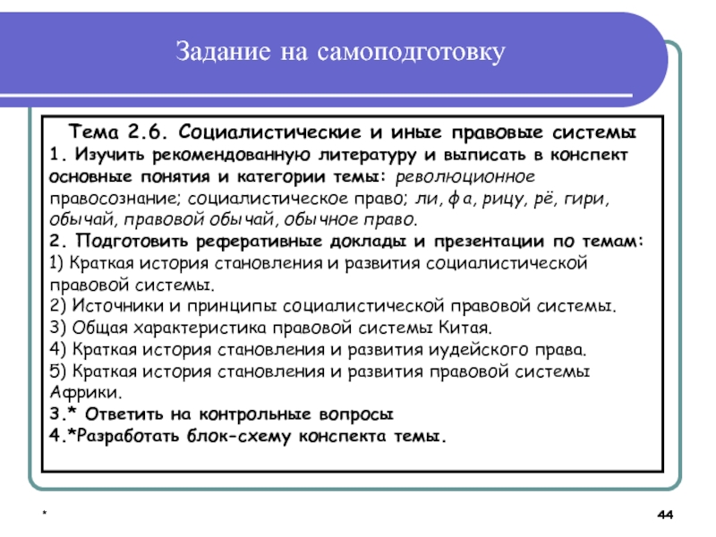 Социалистическая правовая семья особенности. Правовые понятия и категории. Восточная правовая система характеристики. Социалистическое право.