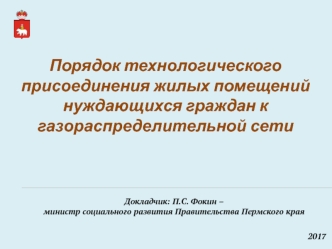 Презентация газиф на правительство