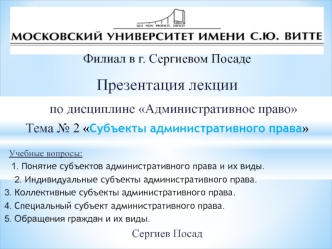 Субъекты административного права