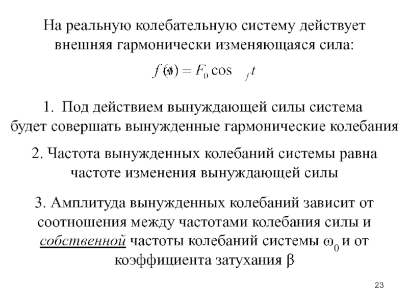 Реальные колебания. Энергия колебательного движения.