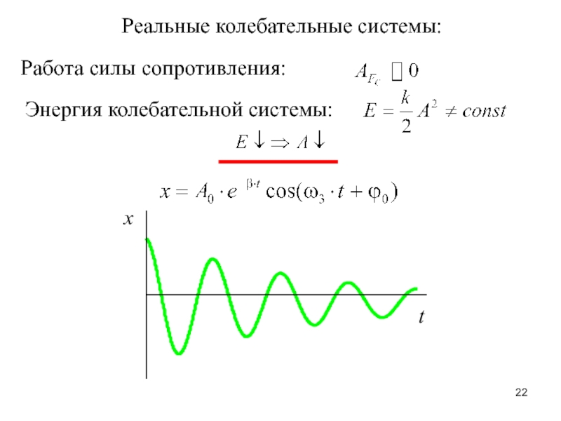 Энергия колебательного движения. Энергия механических колебаний. Полная энергия колебательного движения. Энергия колебательного движения формула.