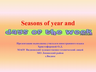 Seasons of year and days of the week