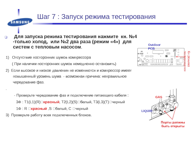 Тест режимов печати. Тест режим у денаса. Smart15 тестовый режим.