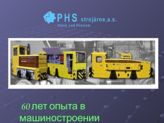 АО Машиностроительный завод PHS