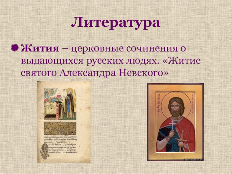 Содержание жития. С житие Александра Невского. Жития Святого Александра Невского 14 век. Житие Святого Александра Невского. Жития «житие Святого Александра Невского».