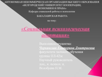 Социальная психологическая адаптация детей младшего школьного возраста