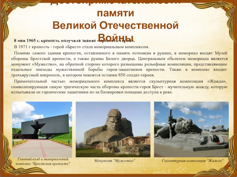 Реферат: Брестская крепость