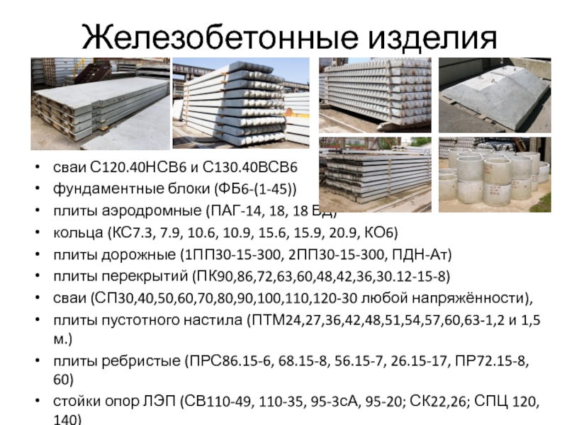 Вес дорожной плиты 6х2