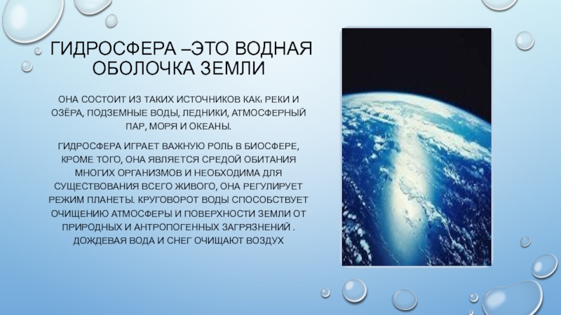 Гидросфера водная оболочка земли. Рекорды гидросферы. Водная оболочка земли гидросфера состоит из. Протяженность гидросферы. Рекорды гидросферы 6 класс география.