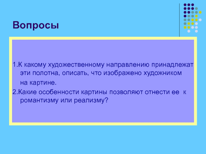 Какому направлению принадлежит. Какие Художественные задачи решает художник. Художественные искания импримтонимтоа. Бумага проект к какому направлению относится. К какому художественному направлению принадлежит автористрок.