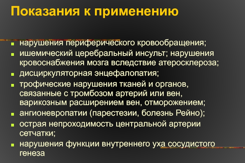 Лечение нарушений периферического кровообращения. Нарушение периферического кровообращения. Патология периферического кровообращения. Периферическое кровоснабжение. Обследование пациентов с нарушением периферического кровообращения..