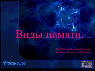 Виды памяти. Память персонального компьютера