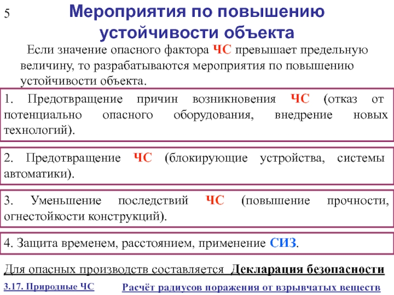 Защита и обеспечение устойчивости основная функция