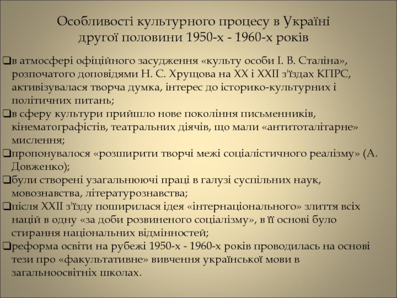 Українська Культура 20 Століття Реферат