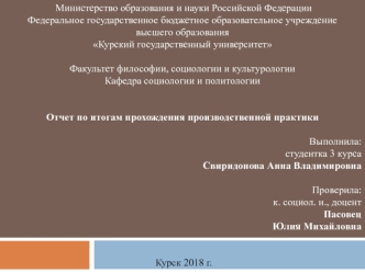 Презентация по практике. Свиридонова