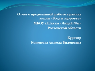 отчет акция