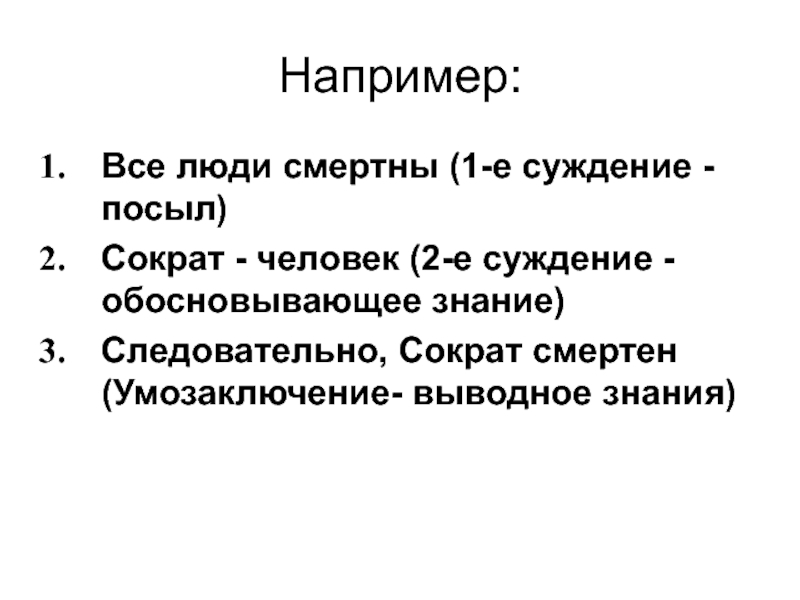 Суждения о научном знании