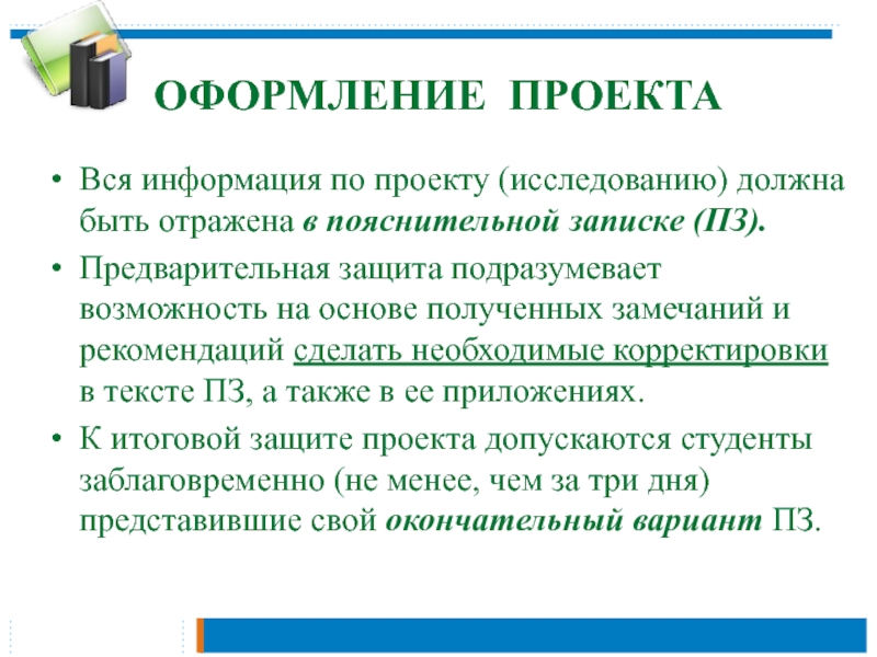 Проекты по опд для студентов