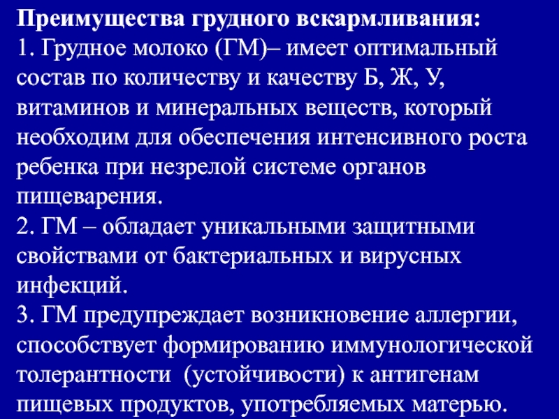 Преимущества грудного. Преимущества гв. Преимущества грудного молока. Преимущество грудного молока перед коровьим. Преимущества молока.