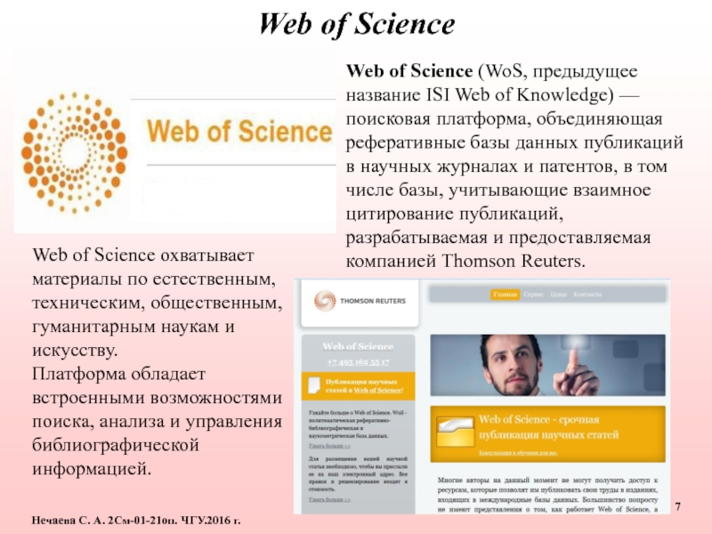 Журналы web of science