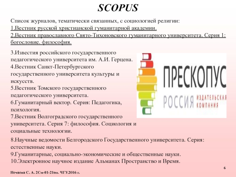 Вестник санкт петербургского социология