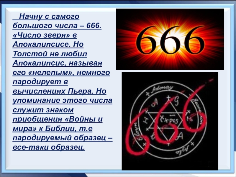 666 фото зверя