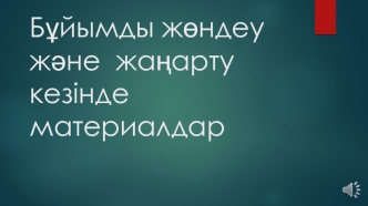срсп5 материалтану