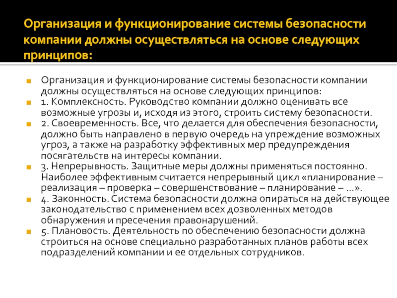 Принципы и законы функционирования систем. Функционирование системы. Требования к режимам функционирования системы.